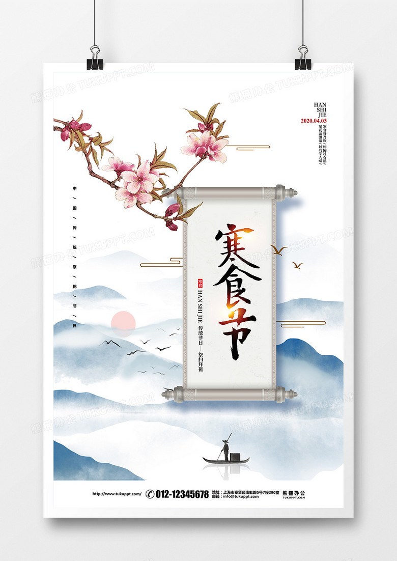 中国风简约传统节日寒食节宣传海报设计