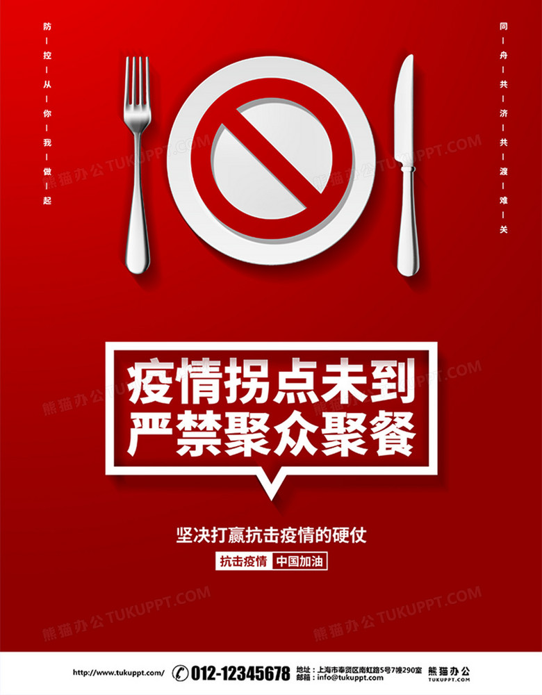 搭配创意疫情拐点未到严禁聚众聚餐字样以及刀叉,禁止标志等元素,整体
