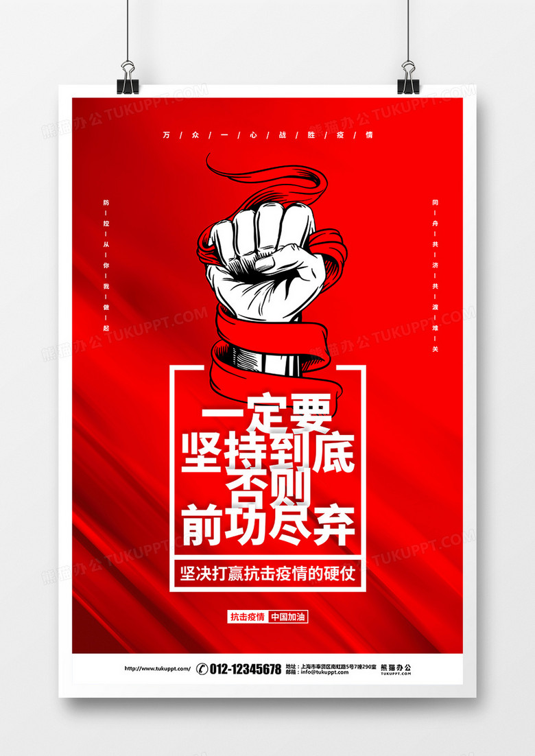 红色创意简约疫情防控复工指南倡议宣传海报设计