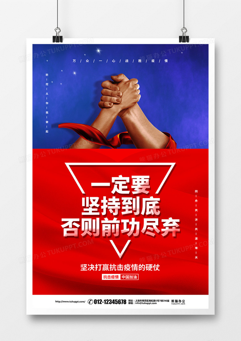 红色简约疫情防控复工指南倡议宣传海报设计