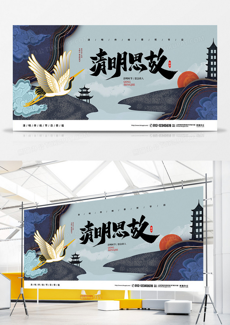 国潮风清明节清明思故宣传展板设计