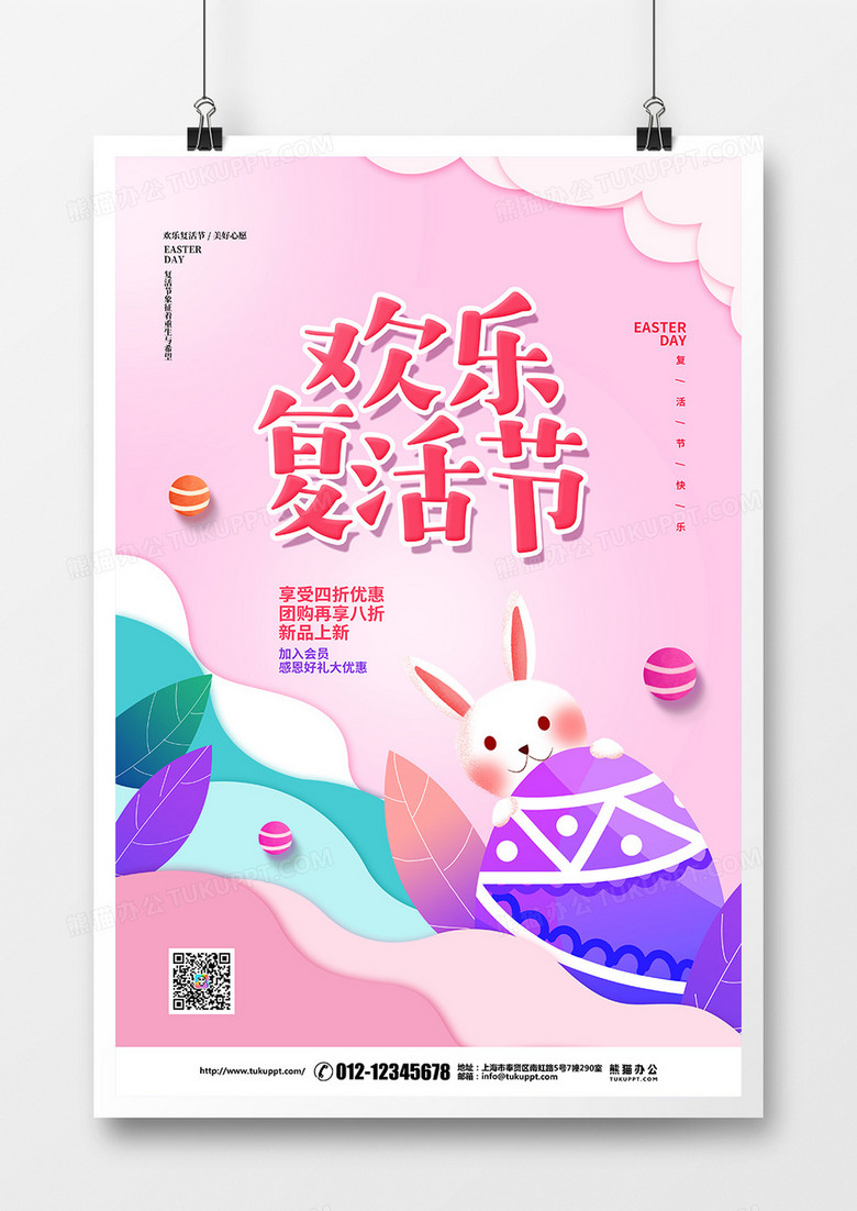 粉色剪纸简约复活节促销宣传海报设计