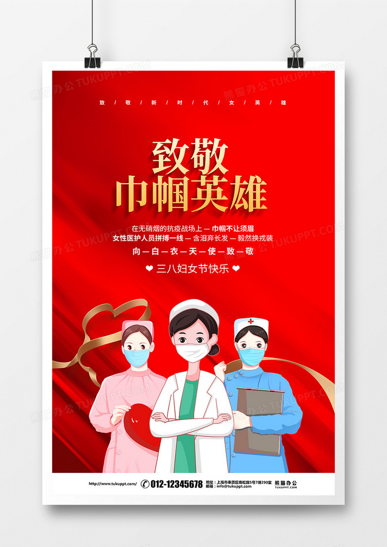 红色简约38妇女节致敬巾帼英雄宣传海报设计