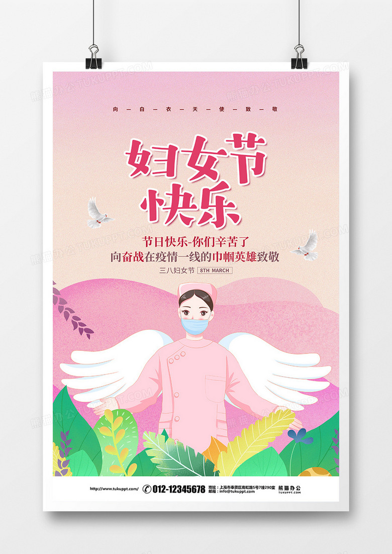 粉色简约38妇女节快乐抗击疫情宣传海报设计