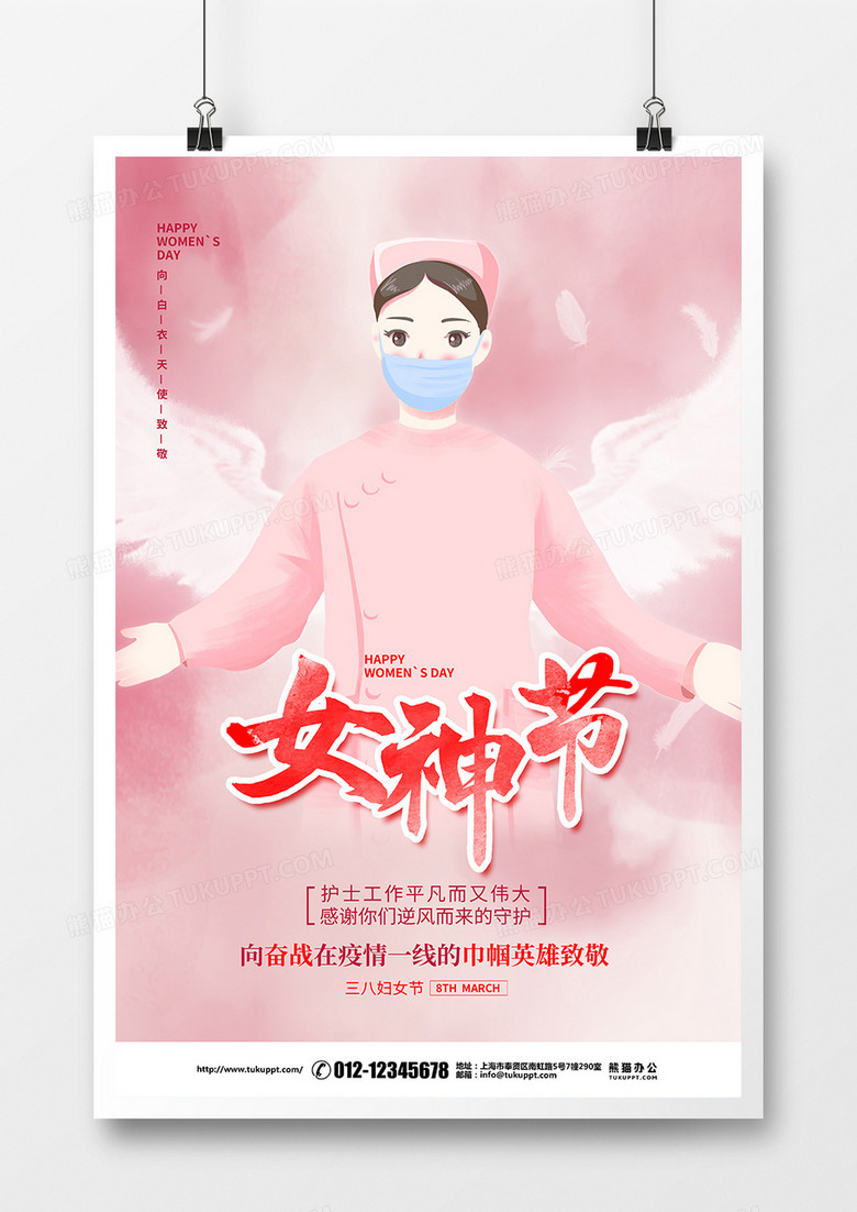 粉色水彩插画38妇女节女神节宣传海报设计