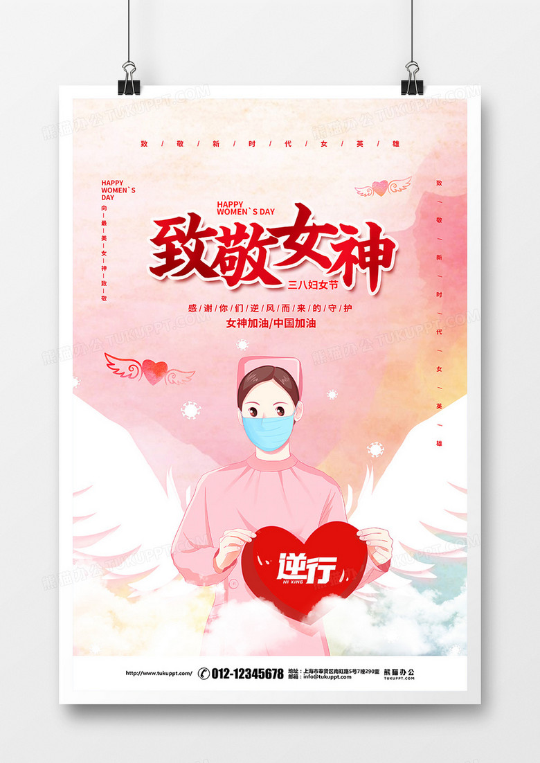水彩简约38妇女节致敬女神抗击疫情宣传海报设计