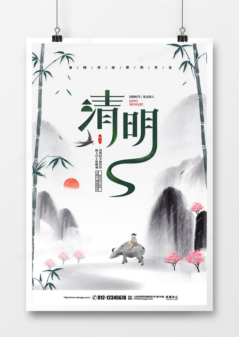 中国风水墨简约清明宣传海报设计
