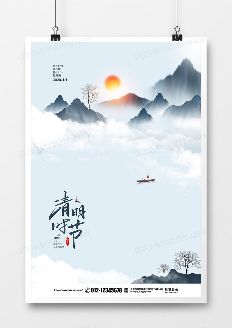 中国风简约清明节宣传海报设计