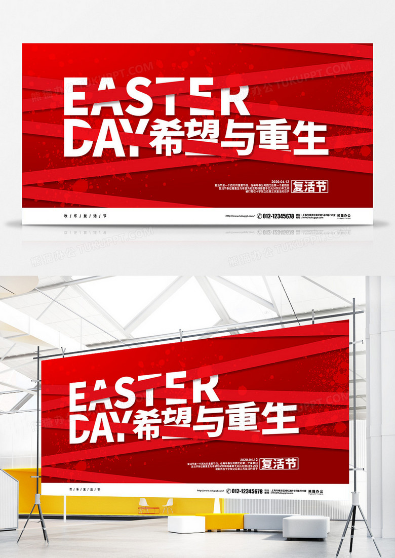 红色大气4月12日复活节促销宣传展板设计
