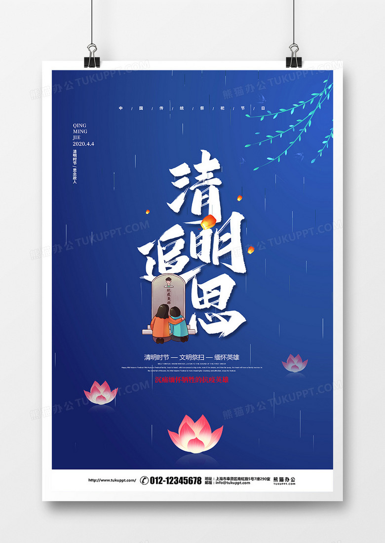 中式蓝色简约清明追思扫墓宣传海报设计