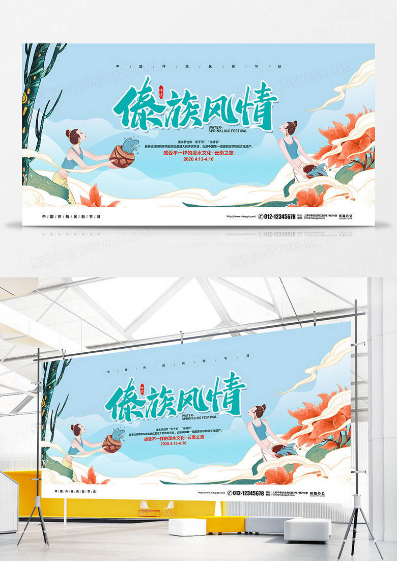 手绘中国国潮风传统节日泼水节宣传展板设计