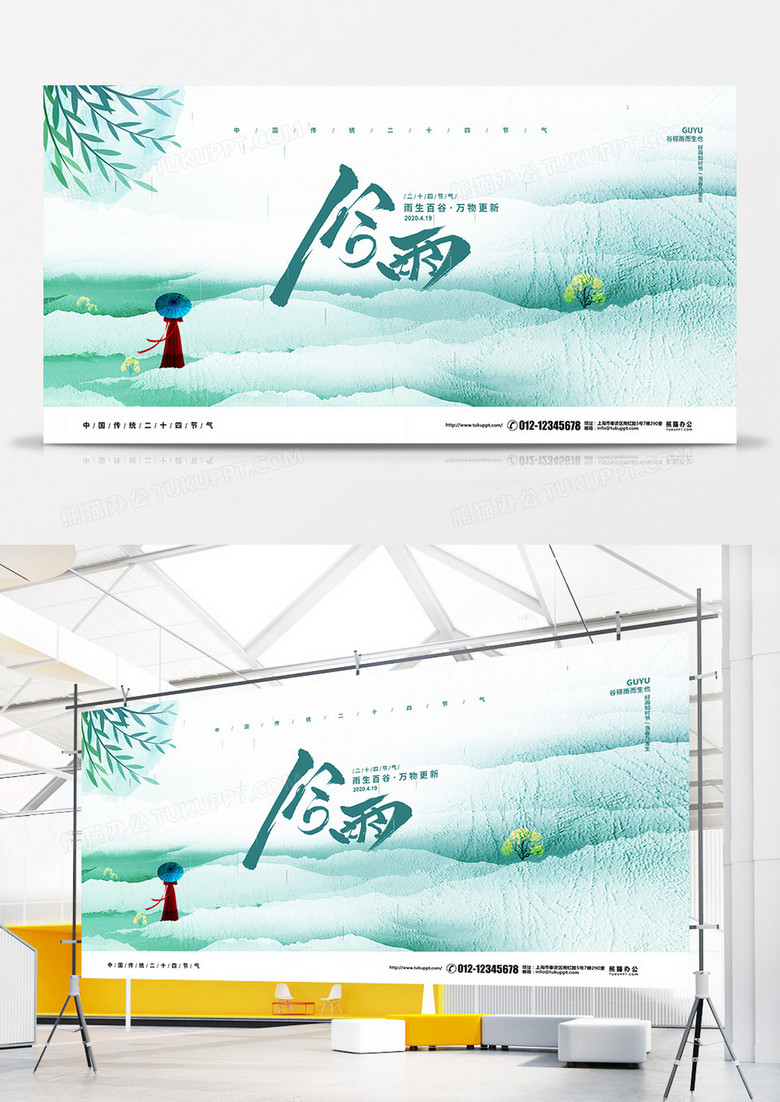 中国风简约二十四节气谷雨宣传展板设计