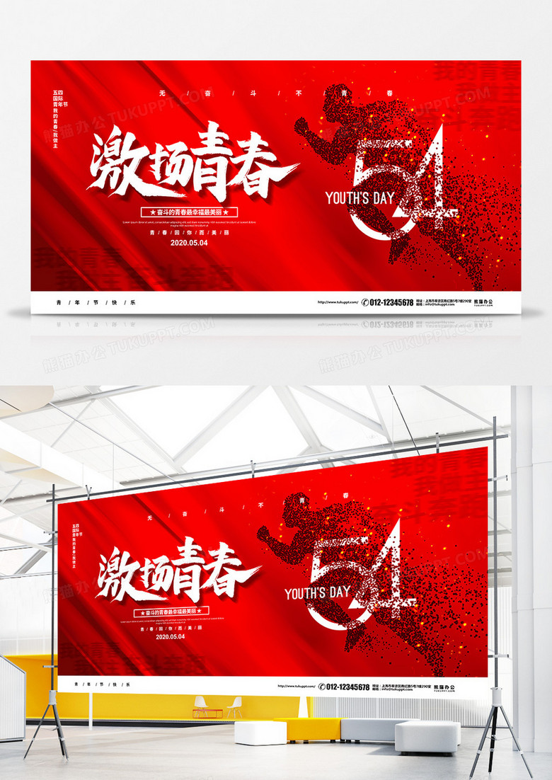 红色简约激扬青春五四青年节宣传展板