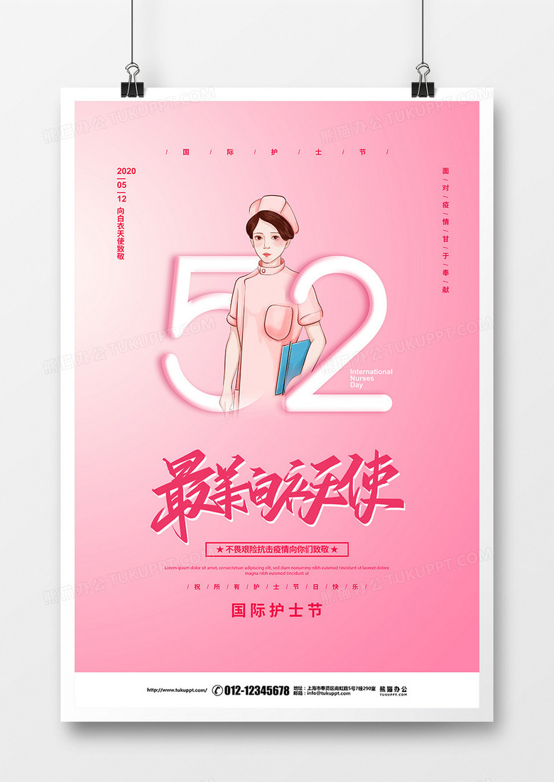 简约最美白衣天使512国际护士节宣传海报设计