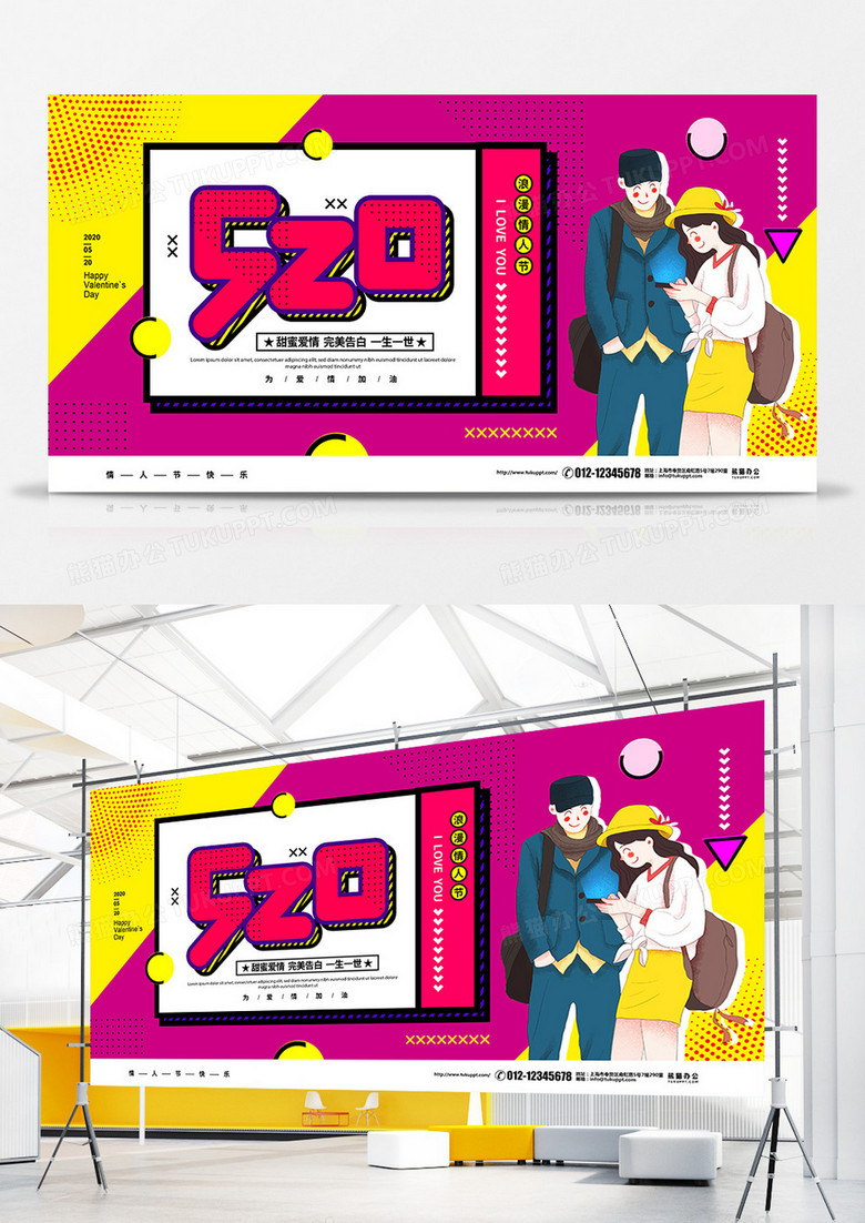 孟菲斯几何风520情人节宣传展板设计