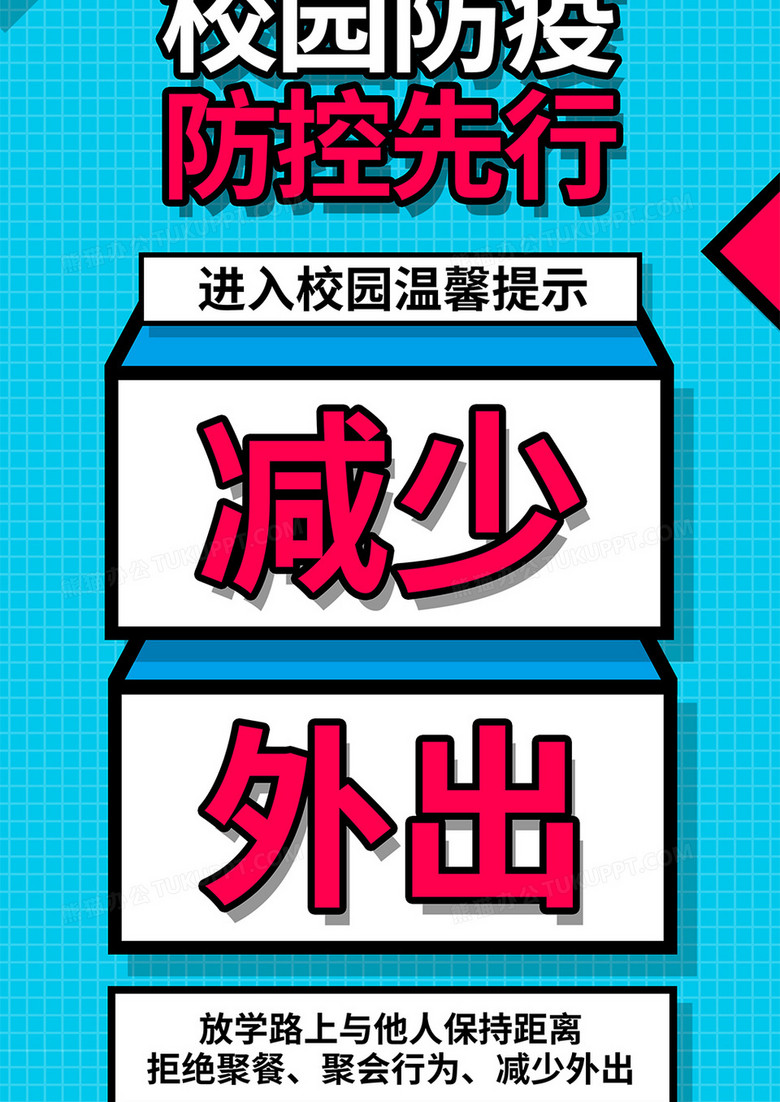 蓝色简约校园防疫温馨提示减少外出宣传展架设计