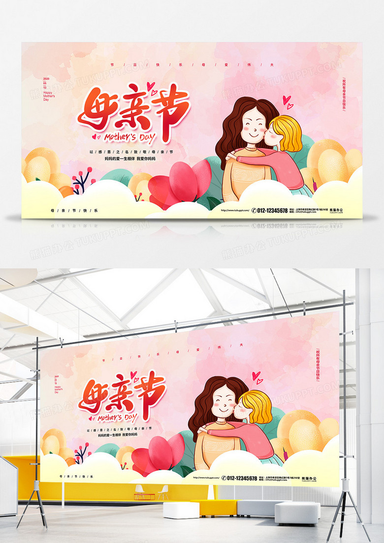 水彩手绘花卉母亲节宣传展板设计