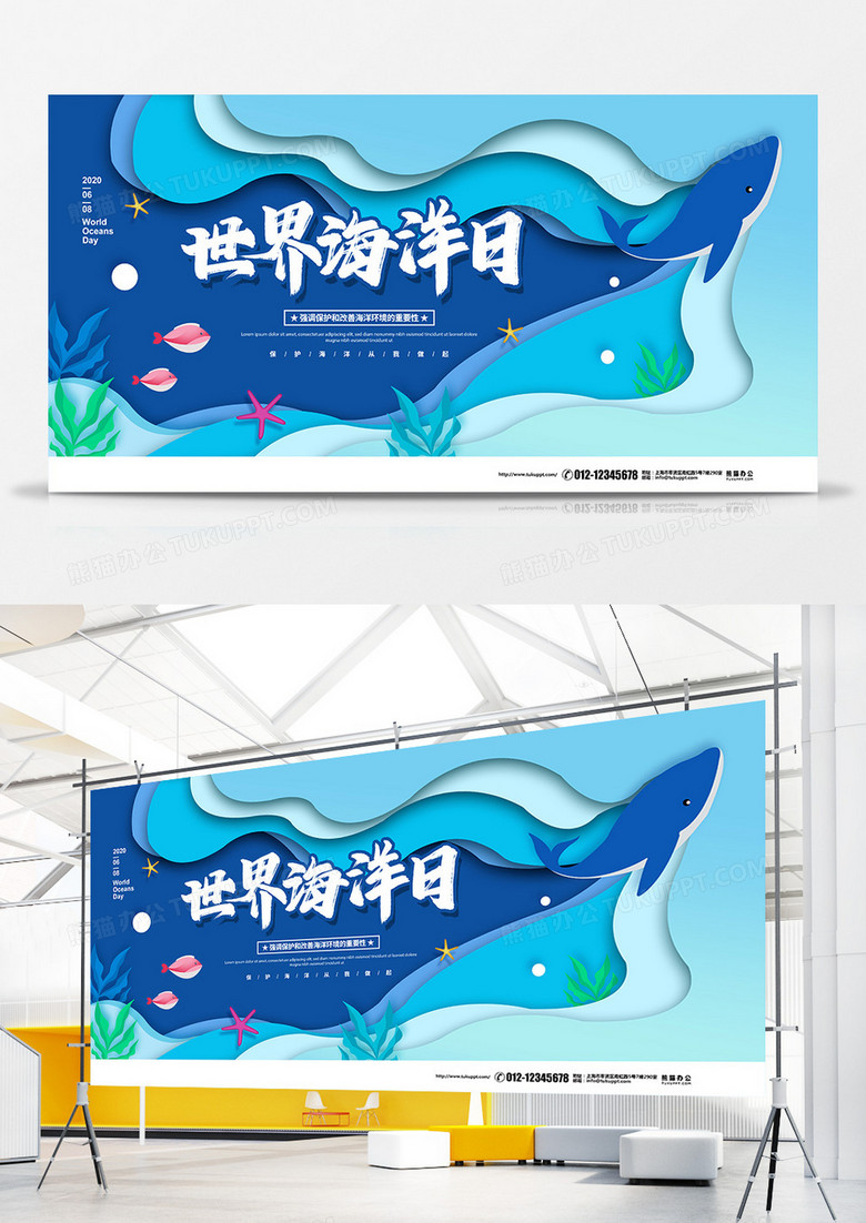 蓝色剪纸风世界海洋日宣传展板设计