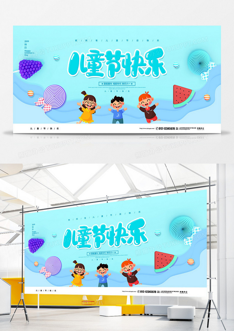 蓝色清新卡通儿童节快乐宣传展板设计