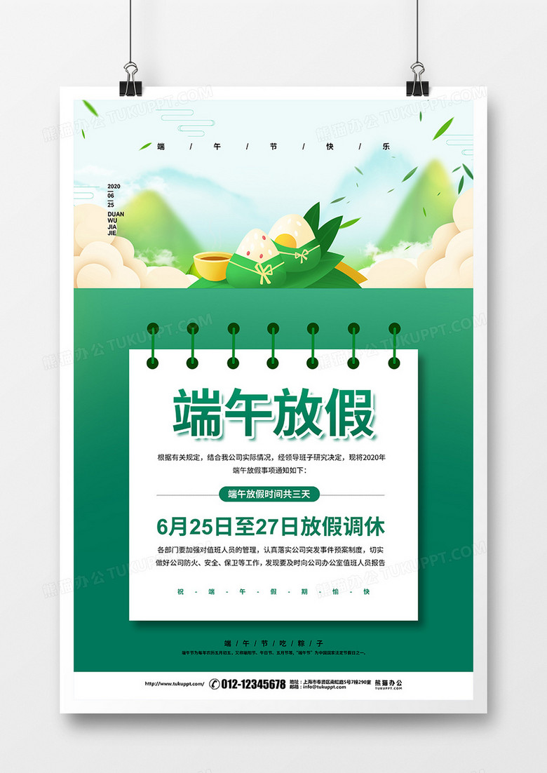 绿色清新端午节放假通知宣传海报设计