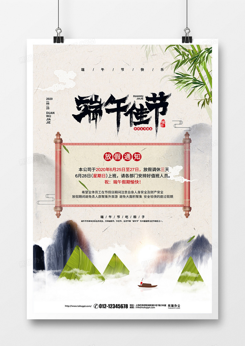 中国风简约端午佳节放假通知宣传海报设计