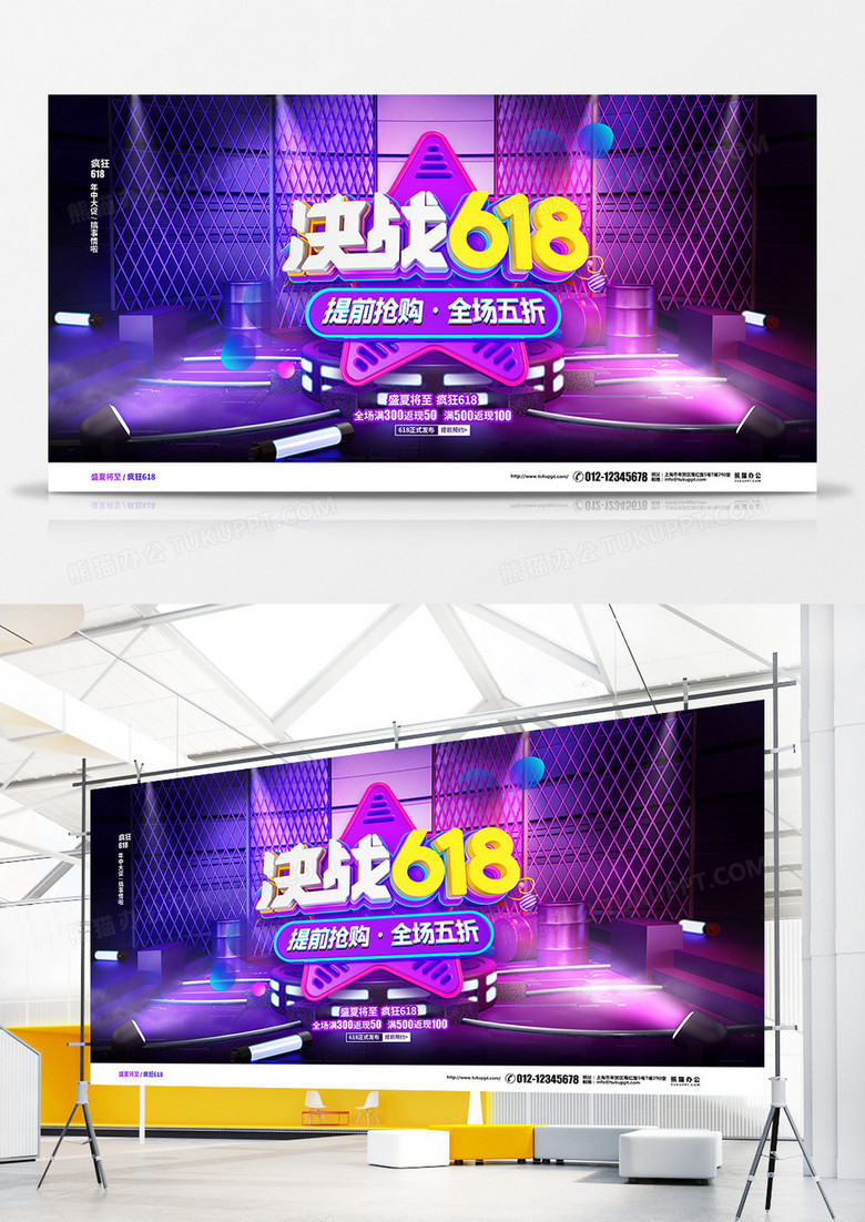 C4D紫色炫酷决战618电商促销宣传展板设计