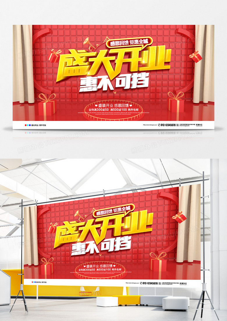 C4D红色大气盛大开业惠不可挡电商促销宣传展板设计