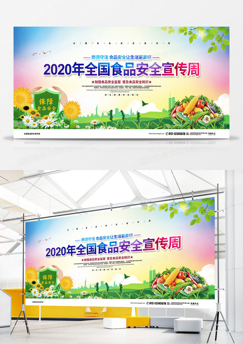 清新大气2020全国食品安全宣传周宣传展板设计