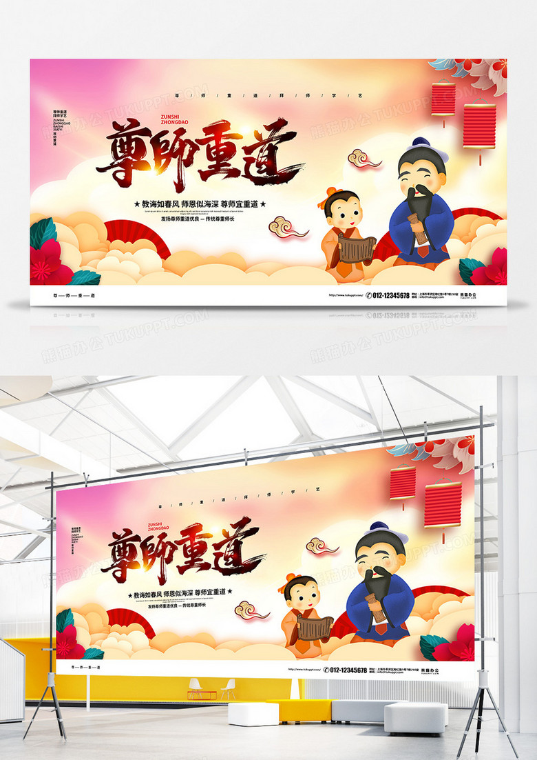 水彩中式简约尊师重道拜师宣传展板设计