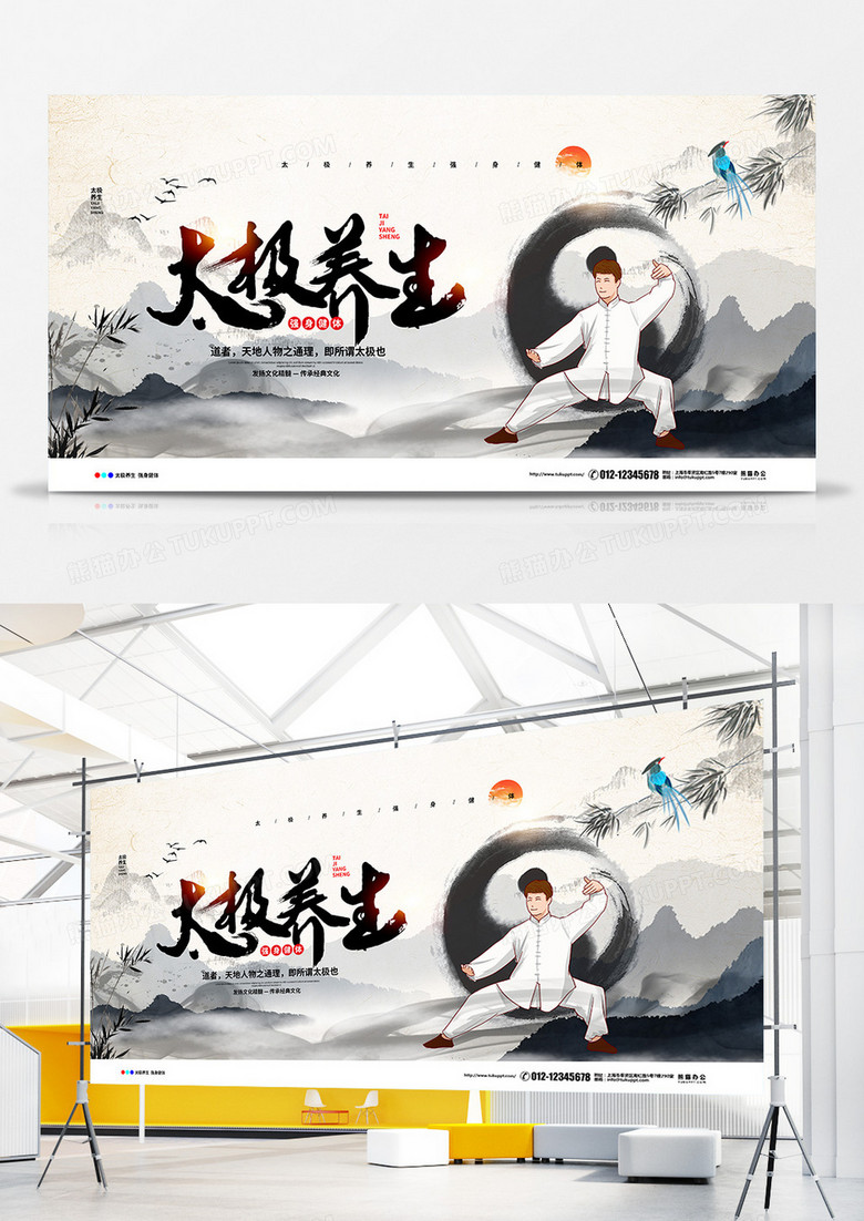 中国风简约太极养生宣传展板设计