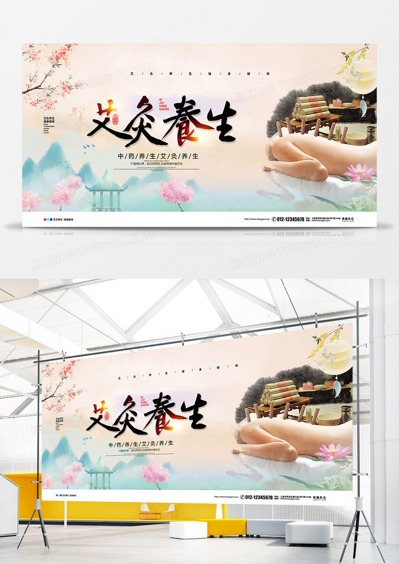 中国风简约艾灸养生中医宣传展板设计