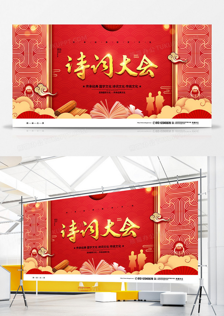 中国风红色诗词大会朗诵宣传展板设计