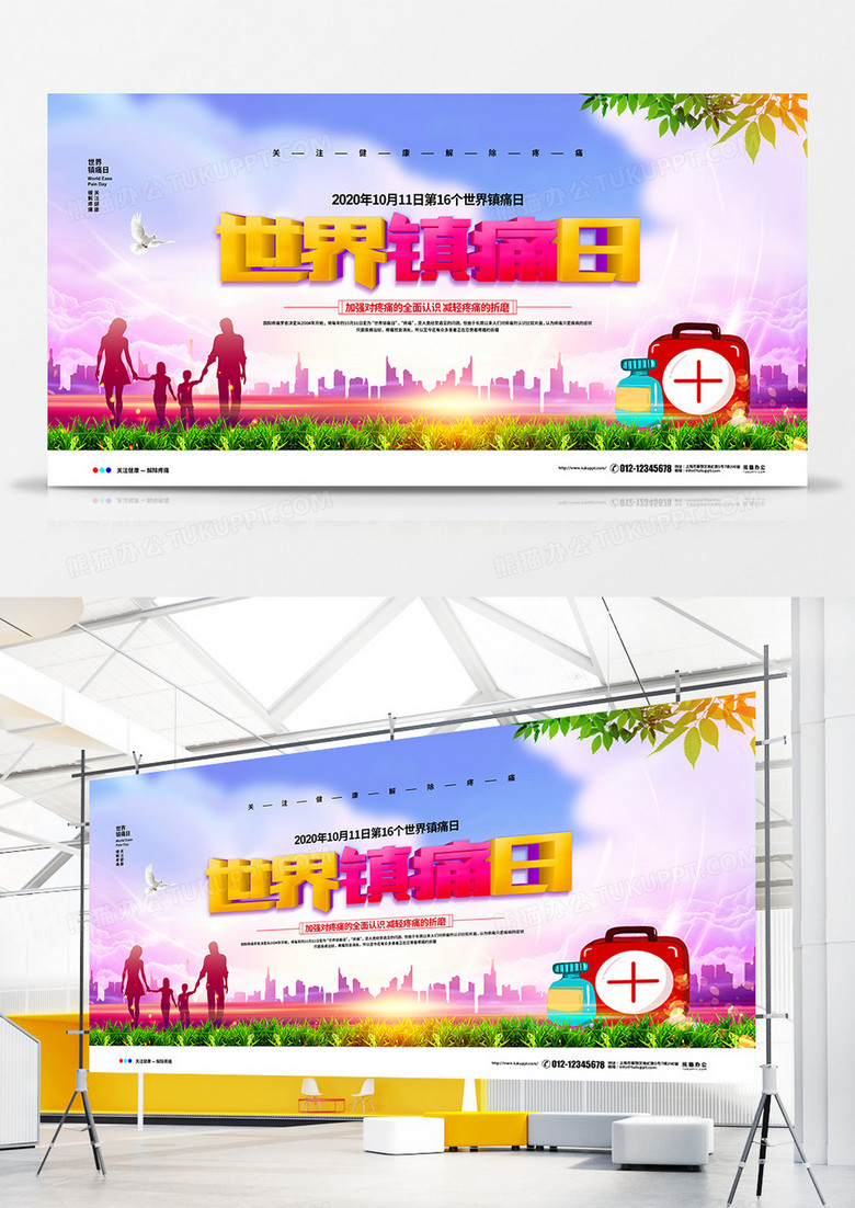 水彩简约2020世界镇痛日宣传展板设计