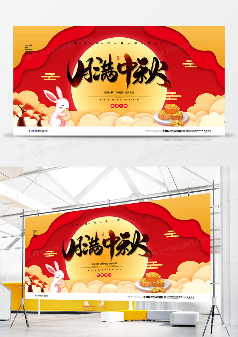 手绘剪纸风月满中秋节宣传展板设计