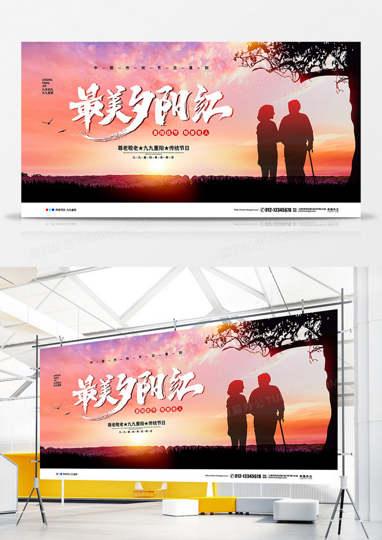 摄影合成简约最美夕阳红重阳节宣传展板设计