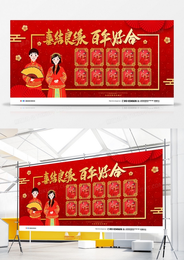中式喜庆简约喜结良缘百年好合婚礼照片墙展板设计