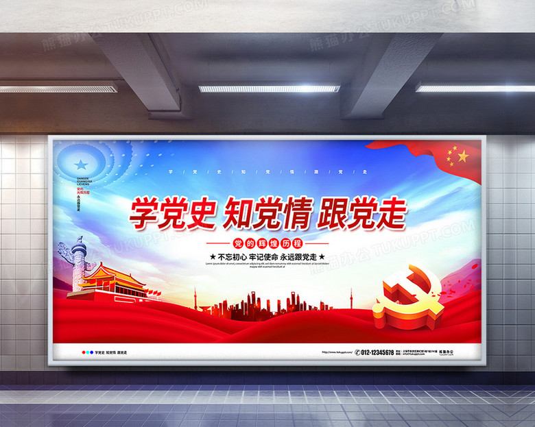简约大气学党史知党情跟党走党建党政宣传展板设计no.2