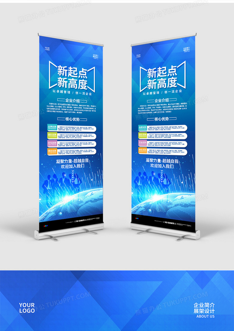 蓝色简约公司简介介绍宣传展架易拉宝设计no.2