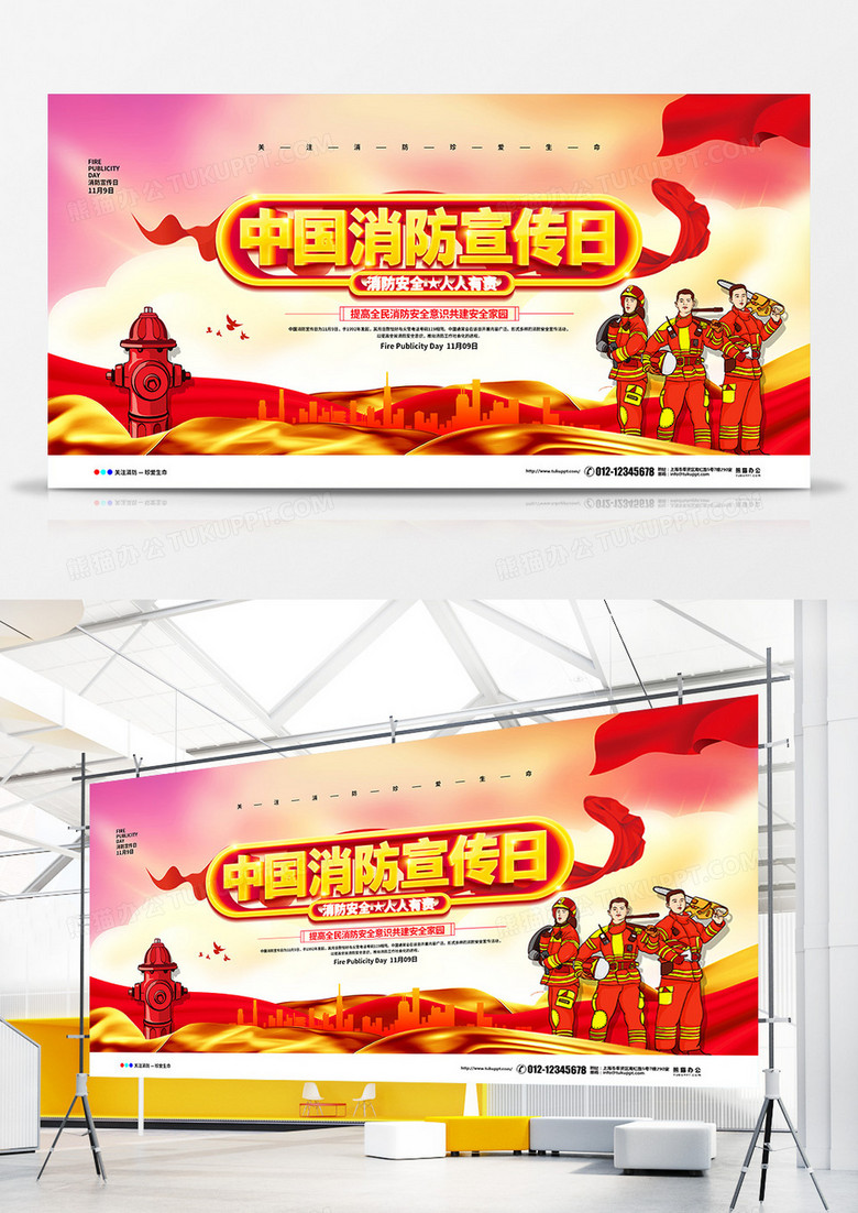 水彩简约大气中国消防宣传日宣传展板设计