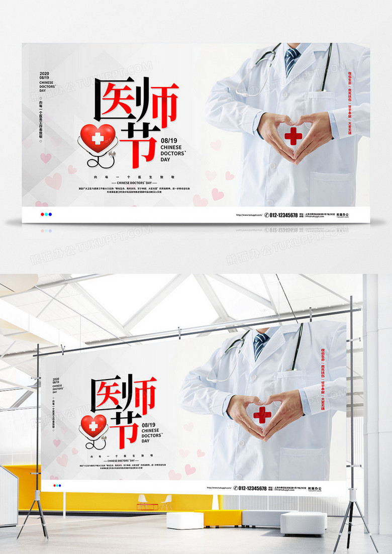 白色简约中国医师节宣传展板设计
