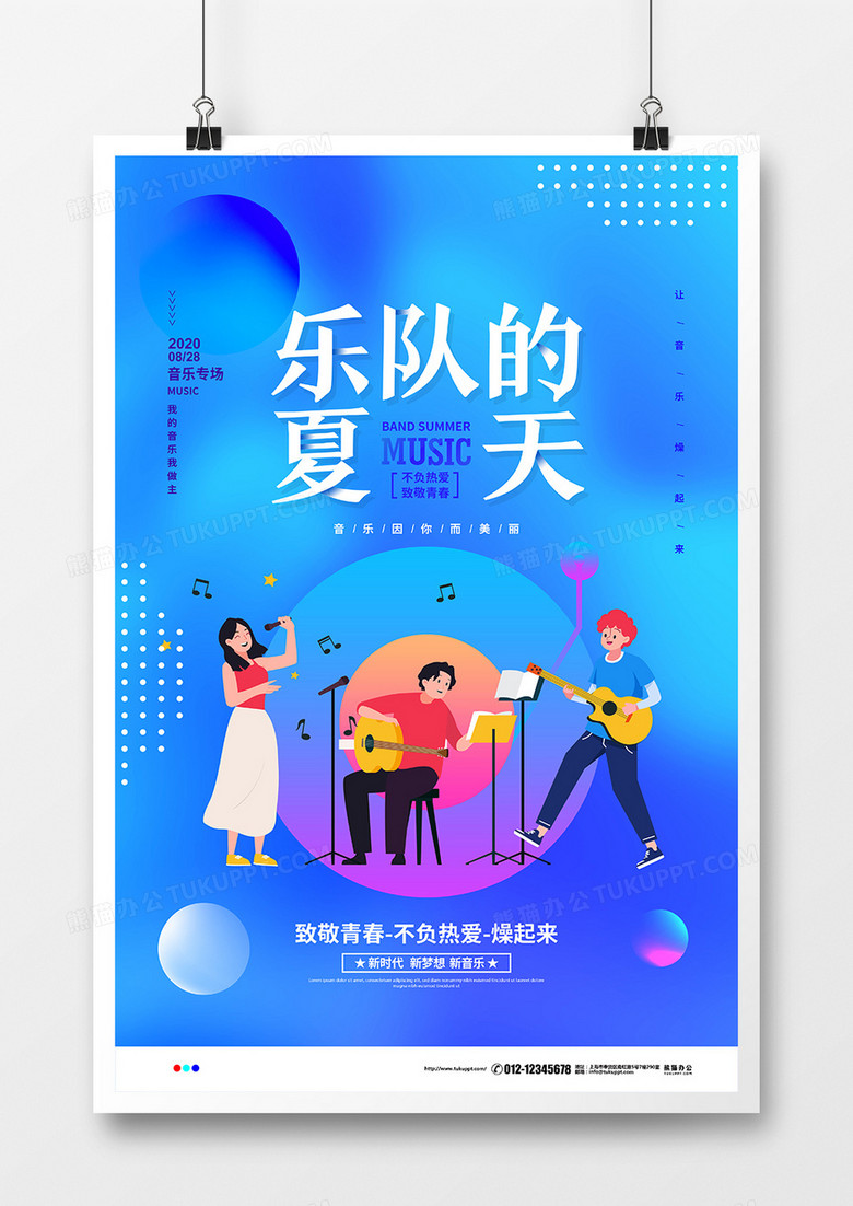 蓝色流体渐变乐队的夏天音乐节宣传海报设计