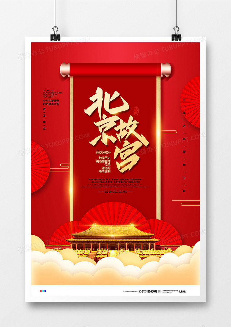 红色中式简约北京故宫旅游宣传海报设计