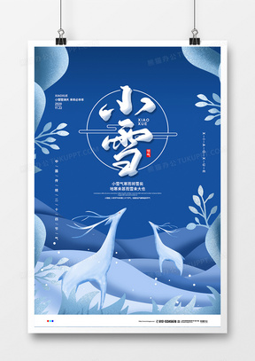 蓝色手绘简约二十四节气小雪宣传海报设计