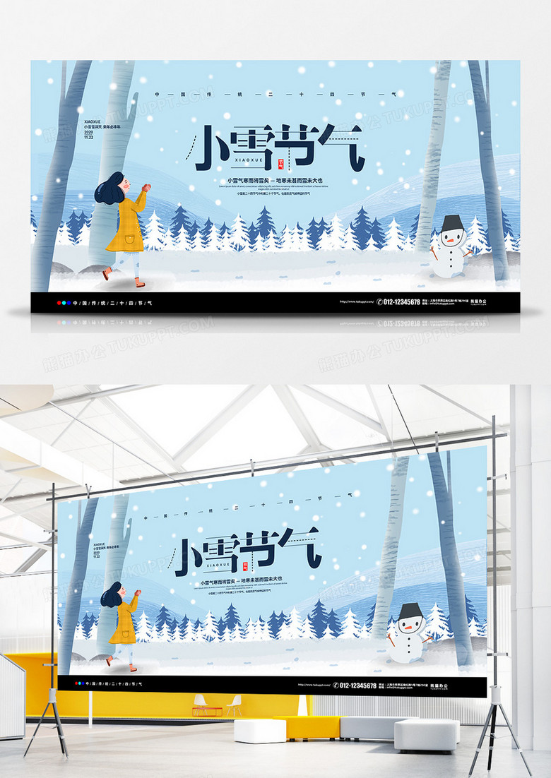 文艺手绘二十四节气小雪宣传展板设计
