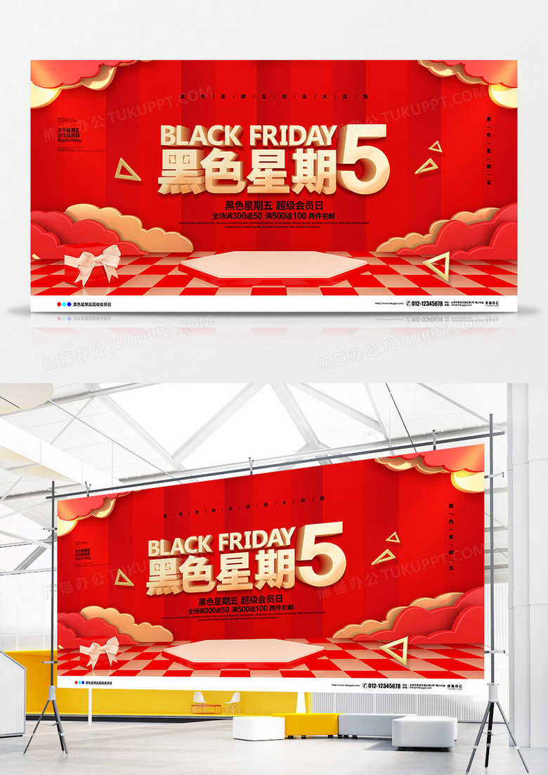 红色C4D简约黑色星期五促销宣传展板设计
