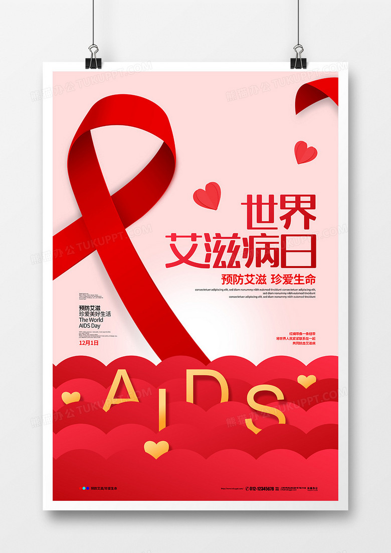 红色创意简约世界艾滋病日宣传海报设计