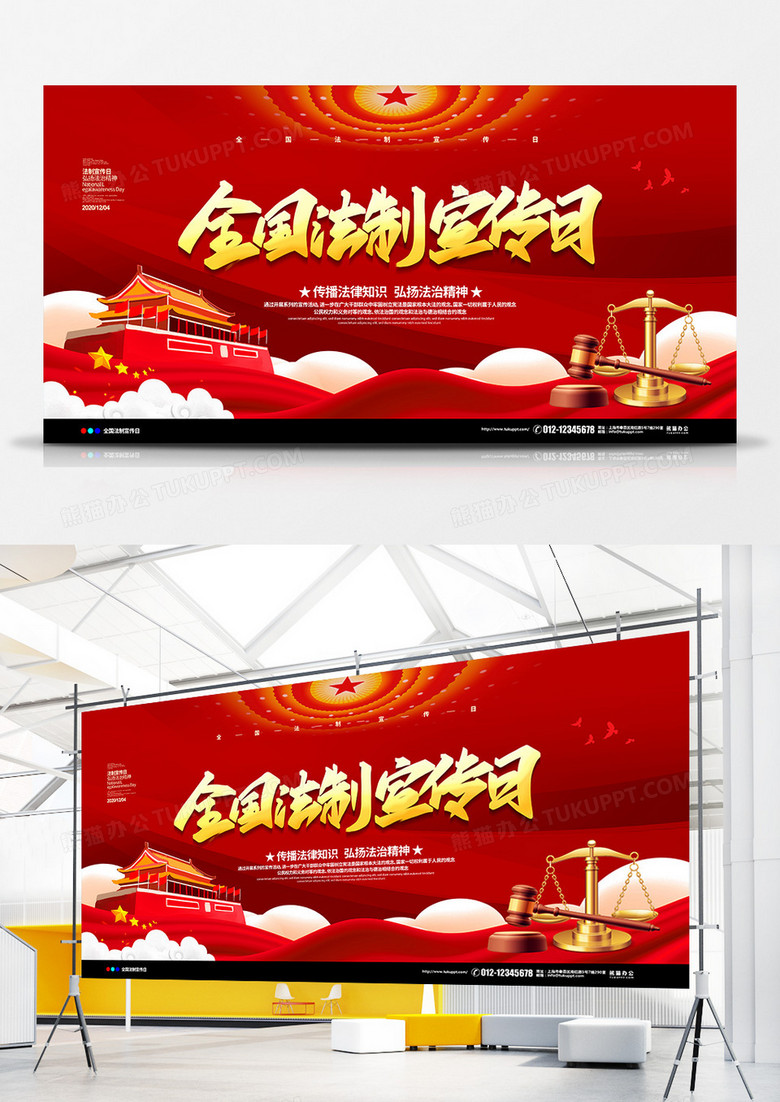 红色党建大气全国法制宣传日宣传展板设计