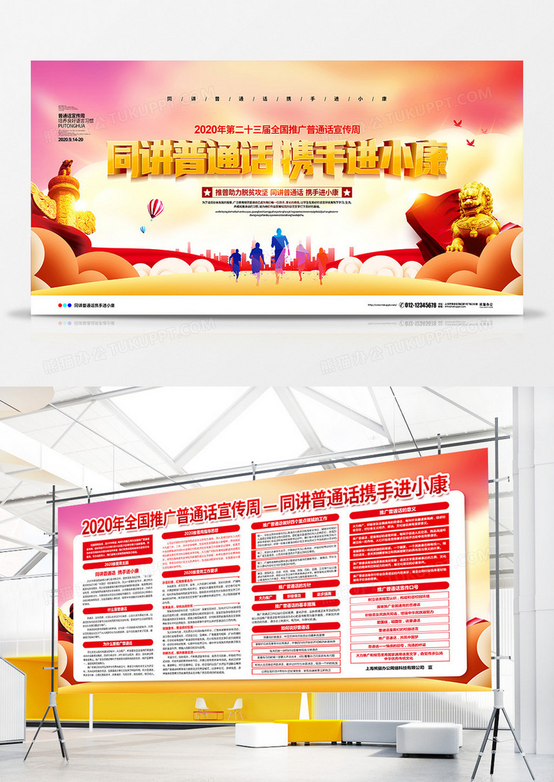 党建水彩简约2020全国推广普通话宣传周展板设计