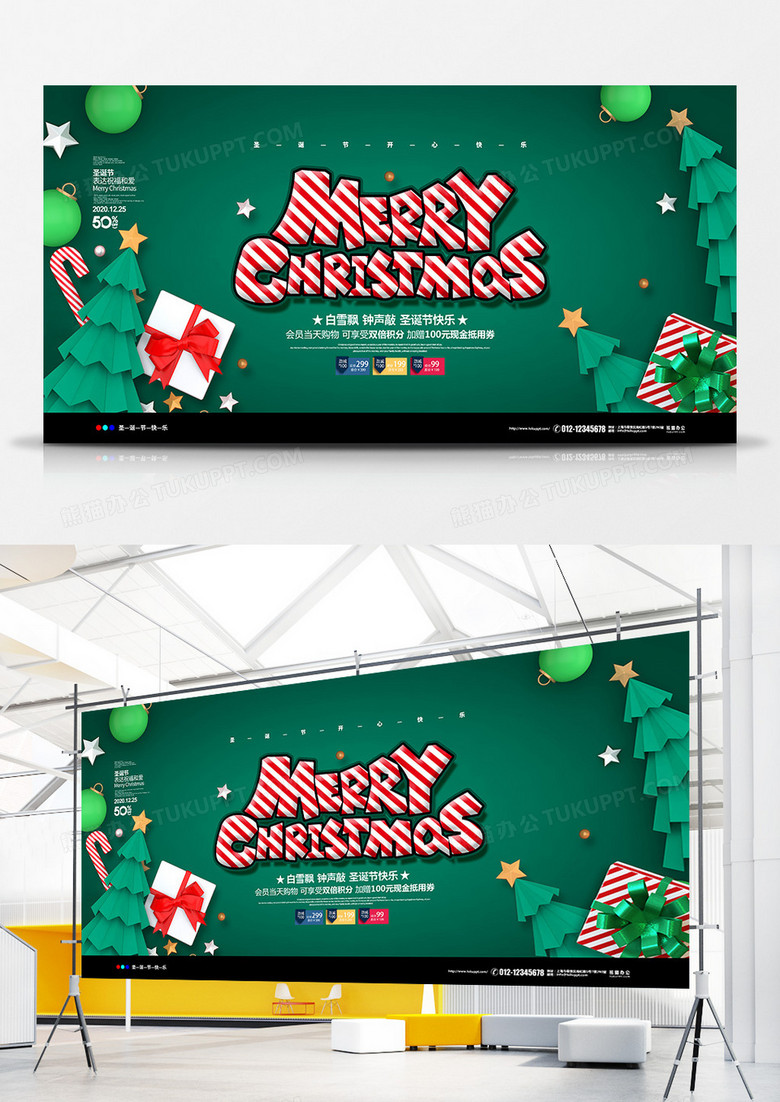 绿色简约C4D圣诞节促销宣传展板设计