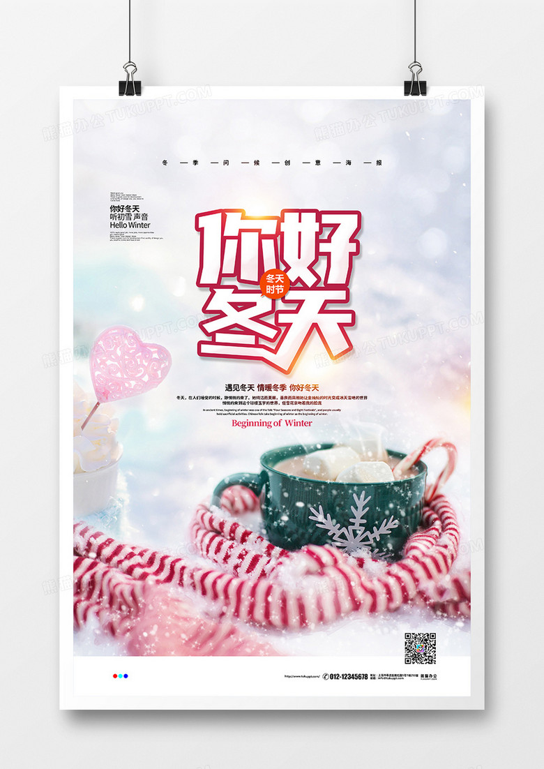 清新文艺简约你好冬天冬季宣传海报设计